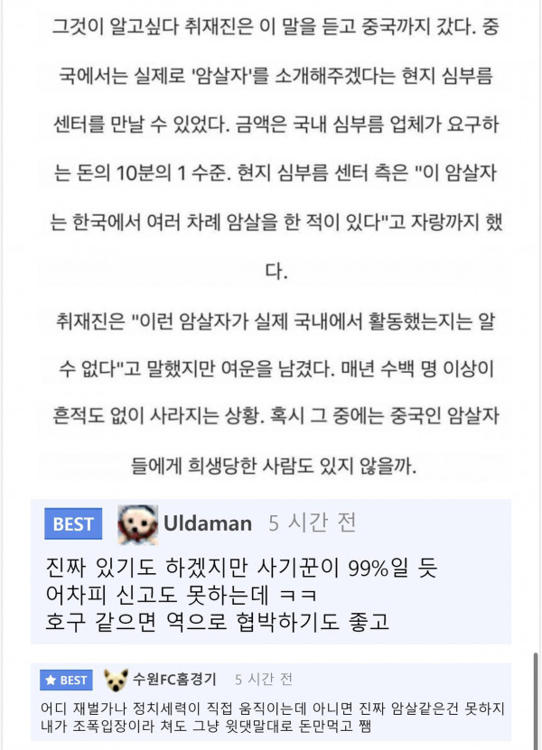 한국에 실제 존재하는 청부살인 ㄷㄷ