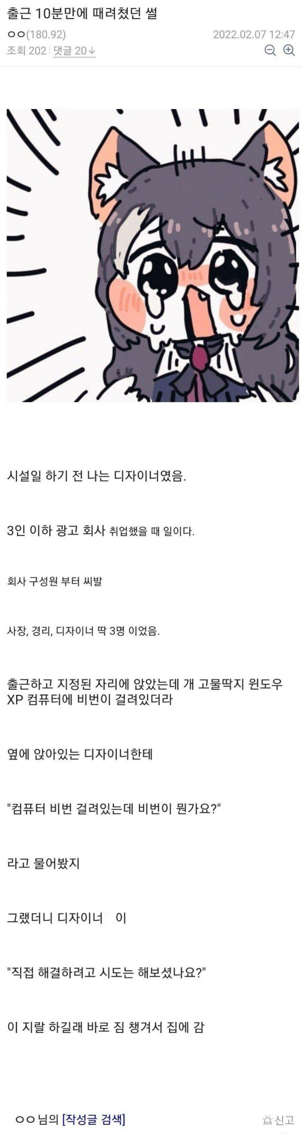 레전드 퇴사썰.jpg
