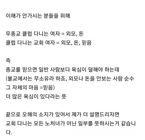 교회목사의 노처녀 팩폭