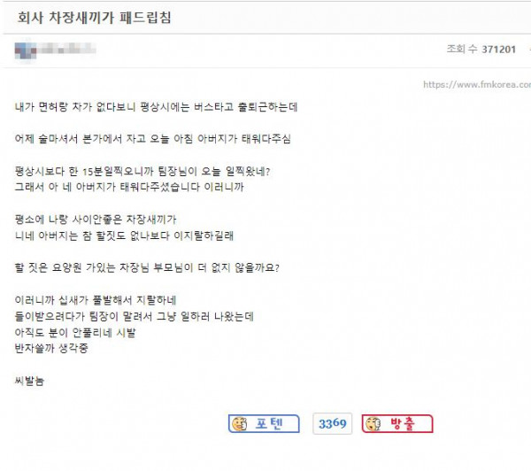 회사 차장새끼가 패드립침