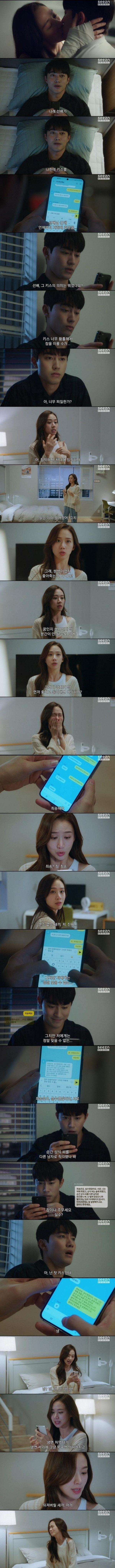 첫키스후 톡의 중요성