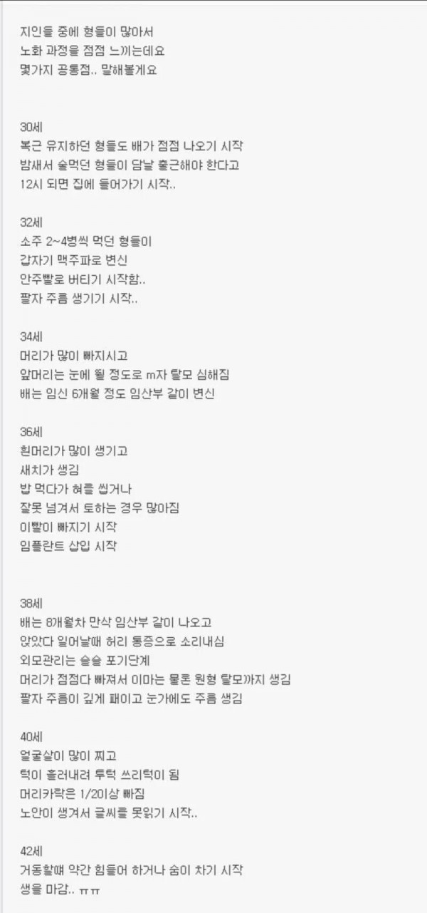 30대이후 노화과정