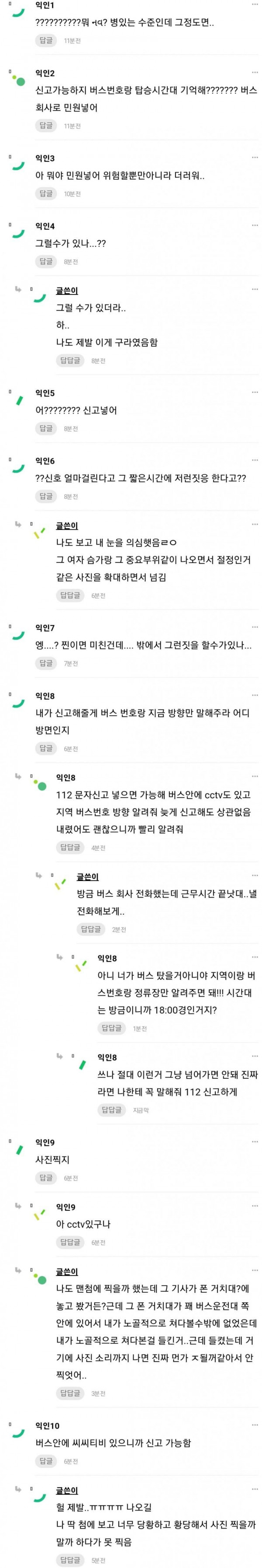 버스안에서 버스기사가 야동보면서 자위함