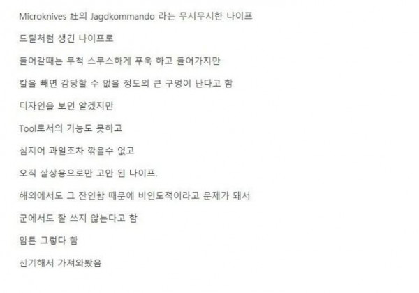 존나 잔인한 칼.JPG