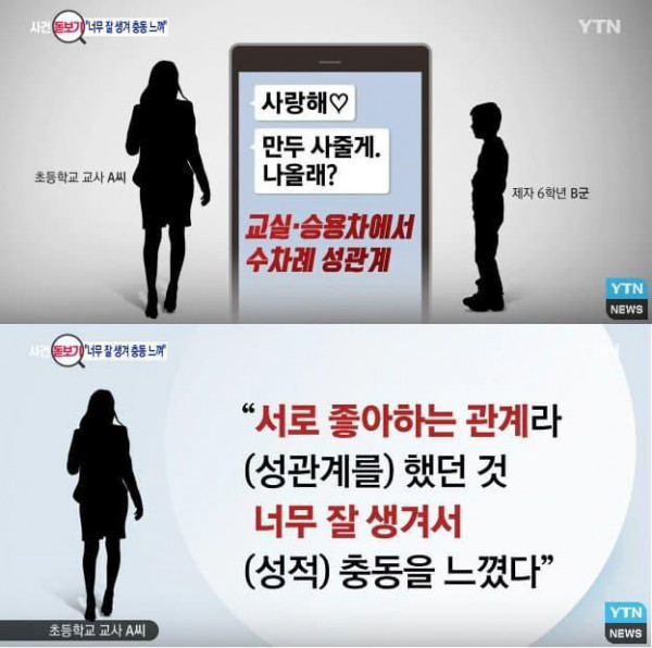 다가오는 8월 남초딩 따먹은 여교사 출소