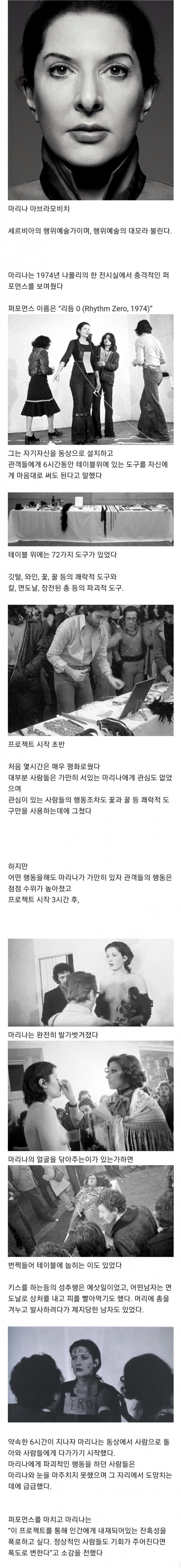 관객에게 6시간 동안 몸을 맡긴 행위예술가
