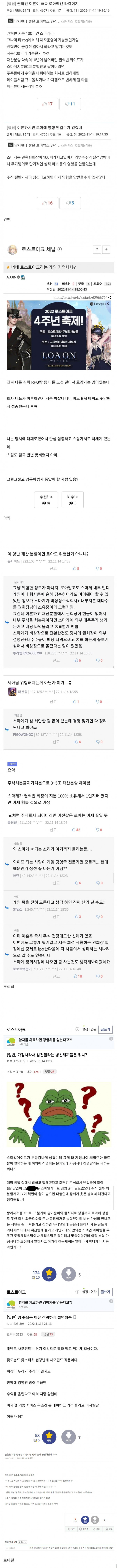이혼소식에 비상걸린 로아유저들