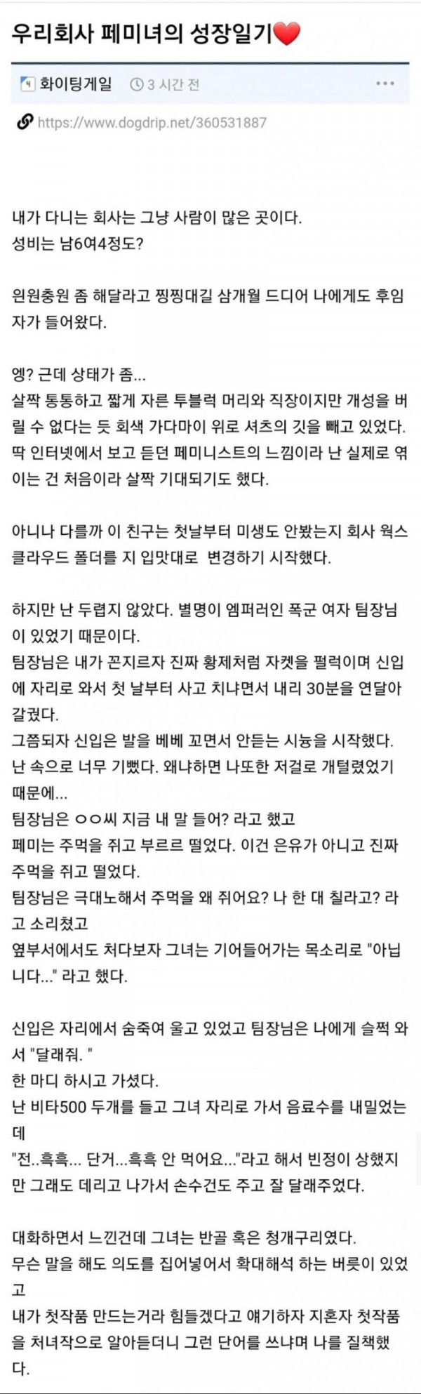 페미녀한테 잘해주지마라