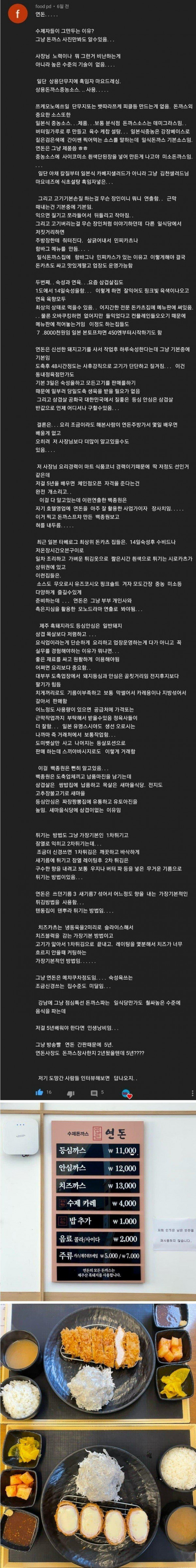 연돈 돈까스 제자들이 도망치는 이유