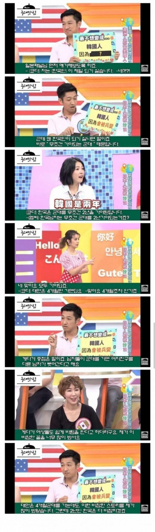 한국인으로 태어나기 싫다는 일본인