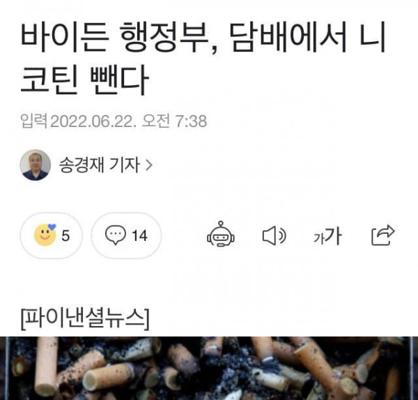 미국 흡연충 근황