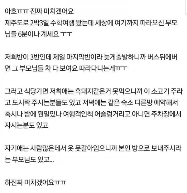 엄마가 수학여행에 따라왔다.jpg