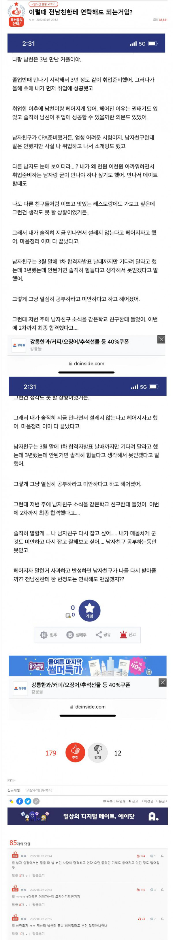 취업준비때 버린 남친 2차 합격하니깐 연락하고싶다는 전여친