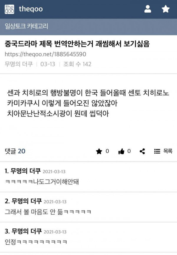 짱깨 드라마 제목 번역안하는게 괘씸한이유