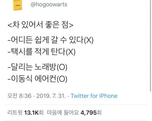 차 있으면 좋은점