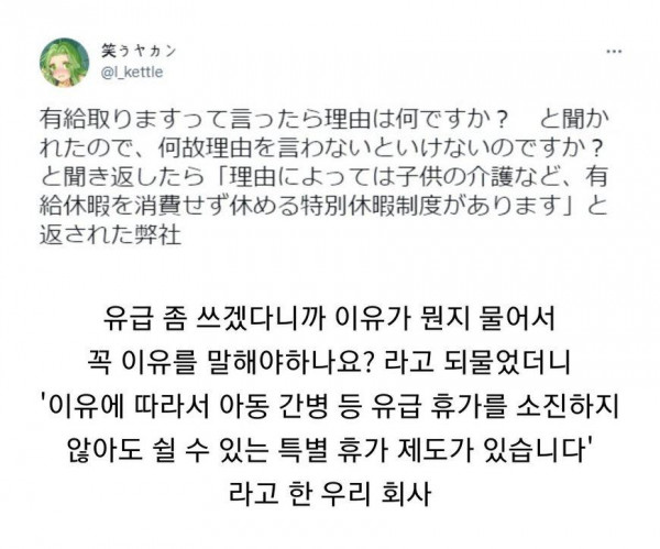 휴가 쓰려는데 사유를 물어서 화가난 일본인