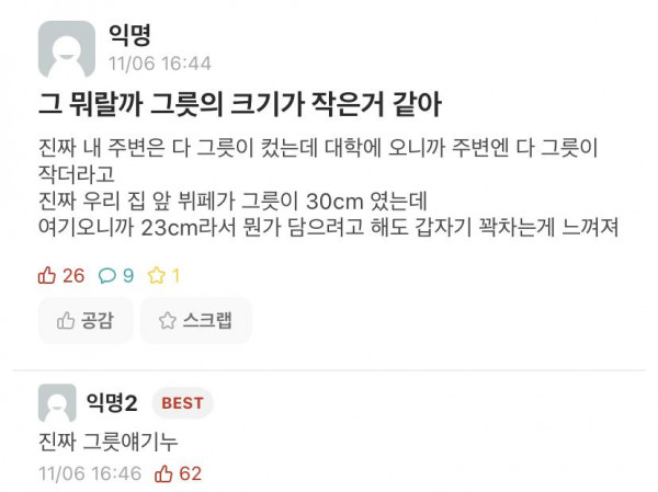 대학에 오니까 다 그릇이 작은거 같아
