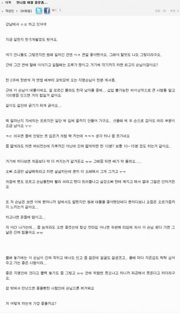 19) 대물 손님 때문에 고민인 강남 신입 오피녀