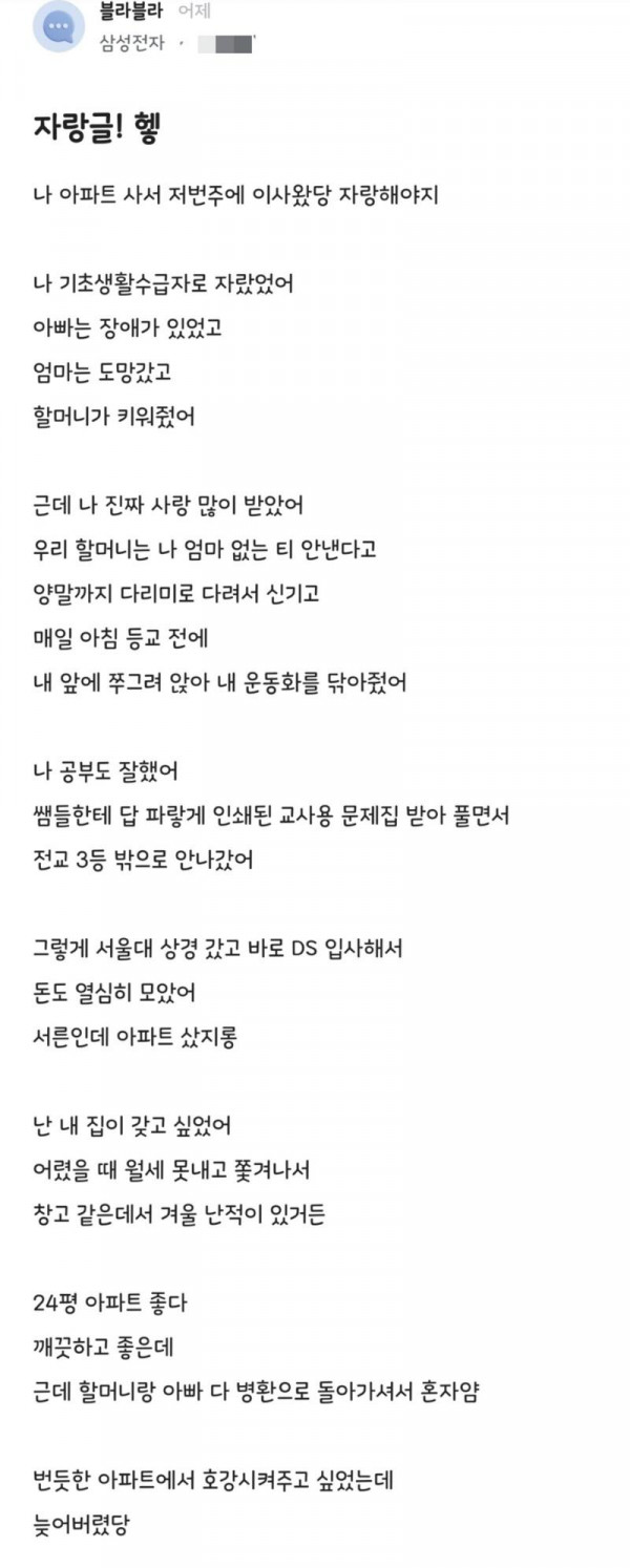30살에 24평짜리 자기 집 샀다고 자랑하는 삼성직원.jpg