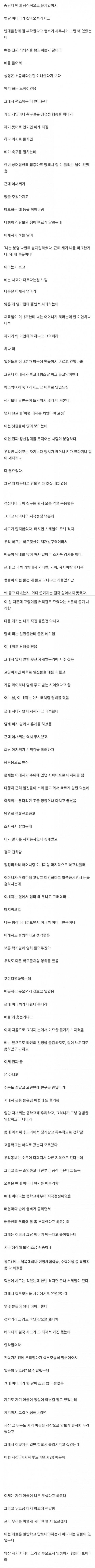 중학교때 친구가 사이코패스인 이야기.jpg