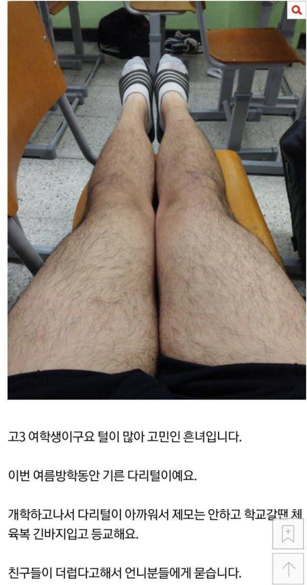 털 많아 고민인 여고생.jpg
