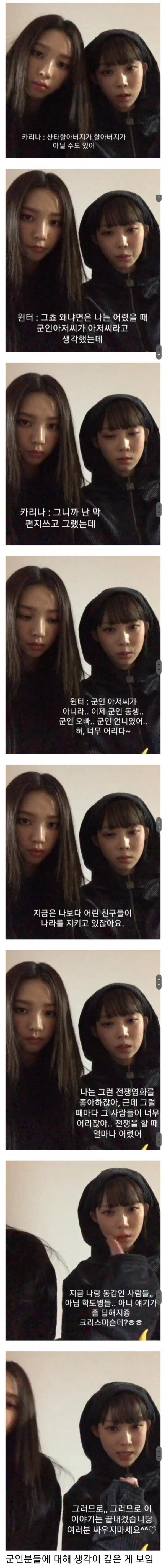 대세 아이돌의 군인에 대한 생각