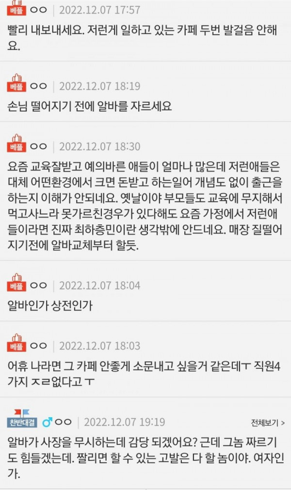 요즘 카페알바 근황.jpg