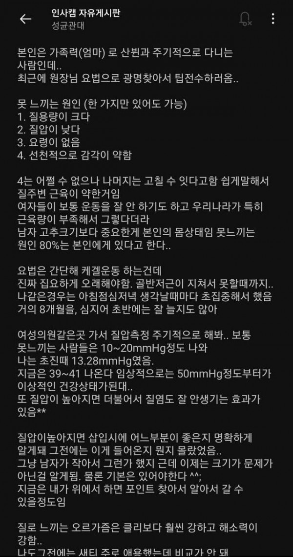 현역 여대생이 말하는 불감증 해결법