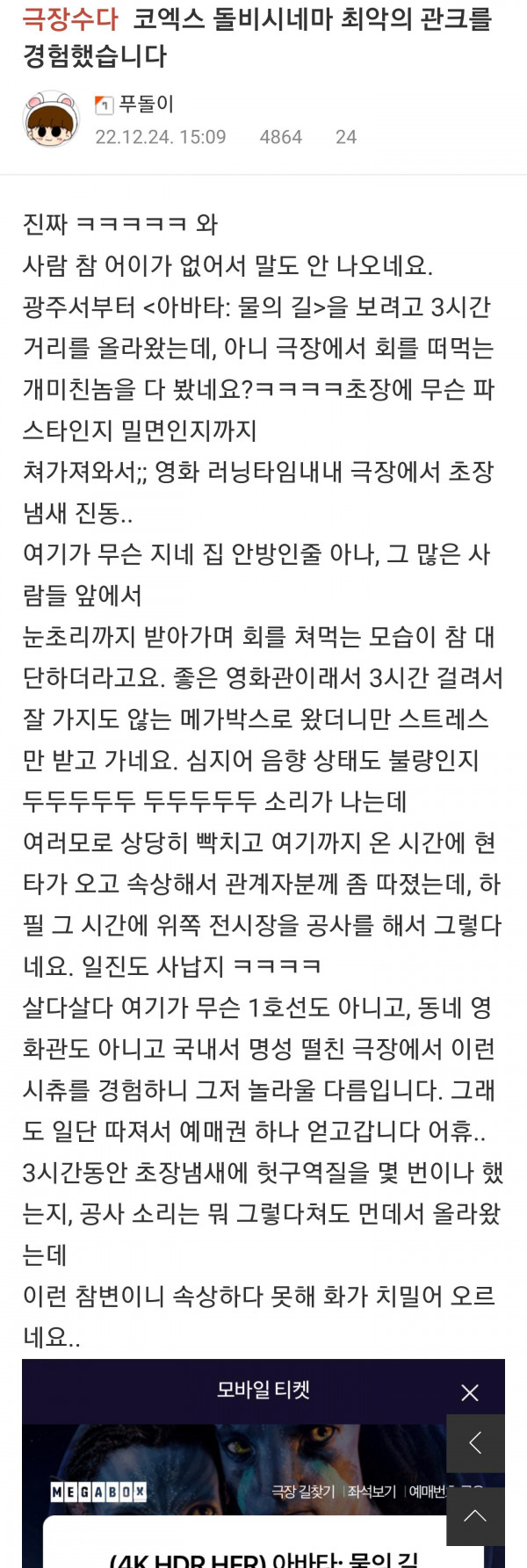 아바타 2 역대급 관크