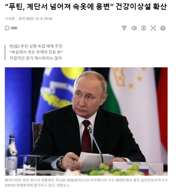 푸틴 바지에 똥 지림
