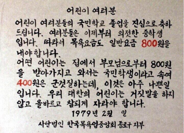 79년 목욕탕의 흔한 경고문