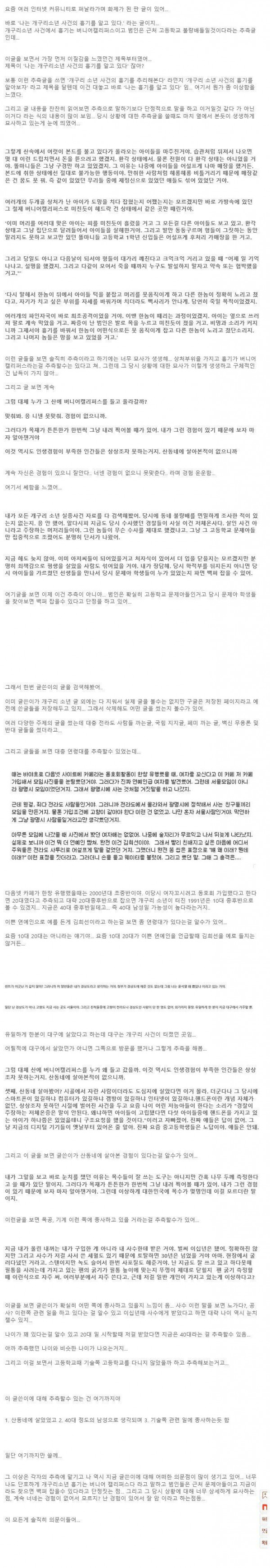 [펌] 개구리소년 흉기를 알고 있다 글에 대한 의문점