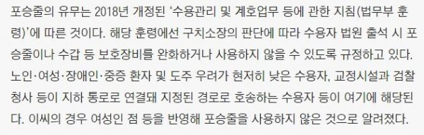살인사건 피의자 이은해가 포승줄을 하지 않은  이유