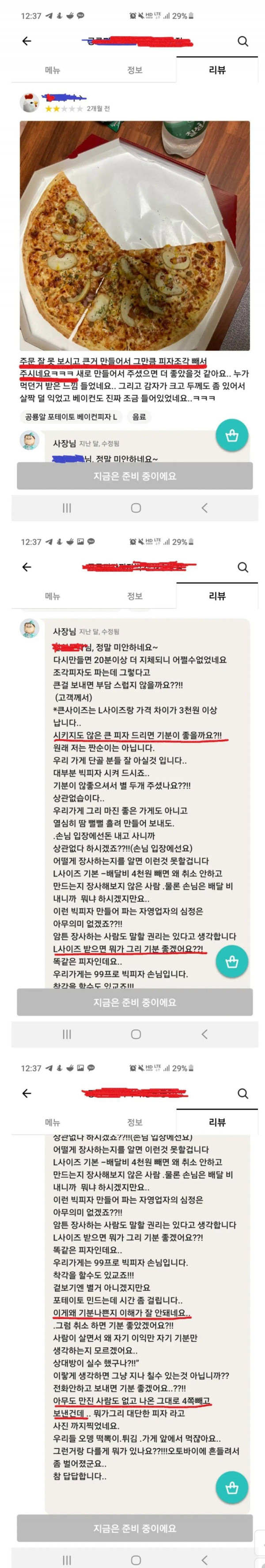 사이즈 큰 피자로 잘못 보낸 사장님