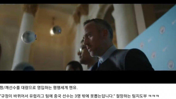 다른 평행시간선의 어느 중국 축구대표팀