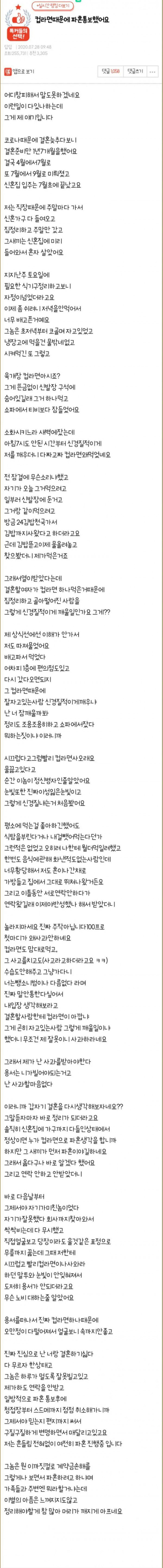식성이 부른 참사