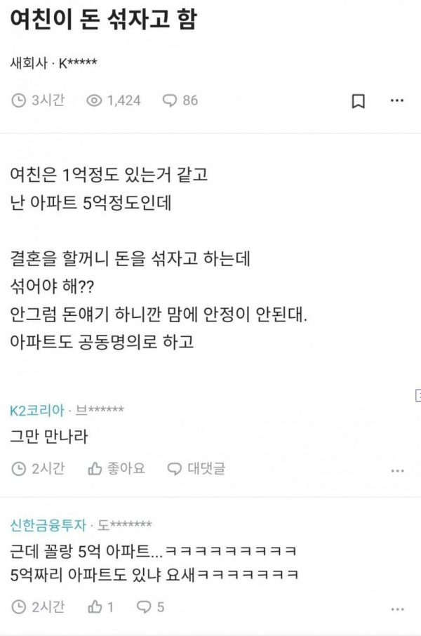 여친이 돈 섞자는데 어떡해