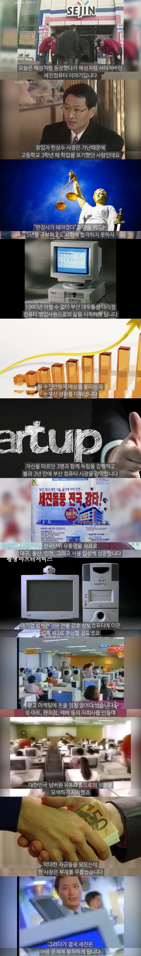 개쩌는 컴퓨터 판매점이 망한 이유