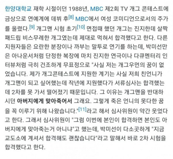 박미선이 개그맨 공채에 합격한 이유