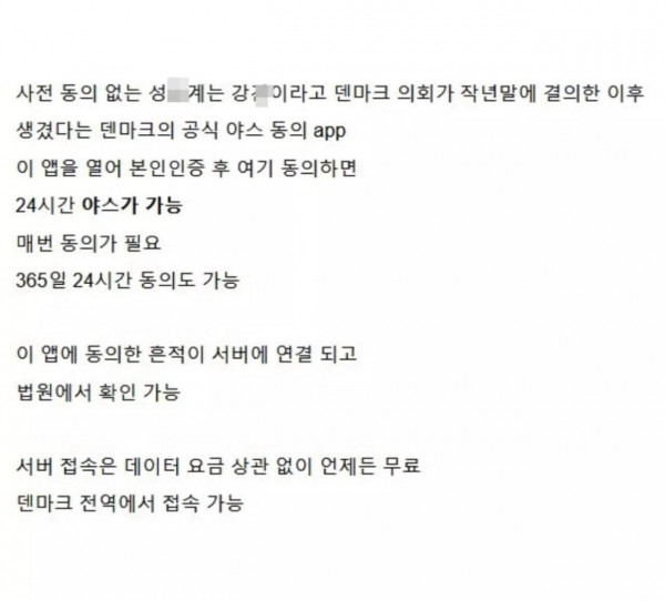 덴마크의 성관계 어플