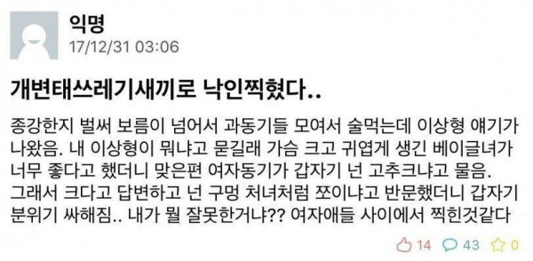 과동기 술자리 섹드립 낙인.jpg