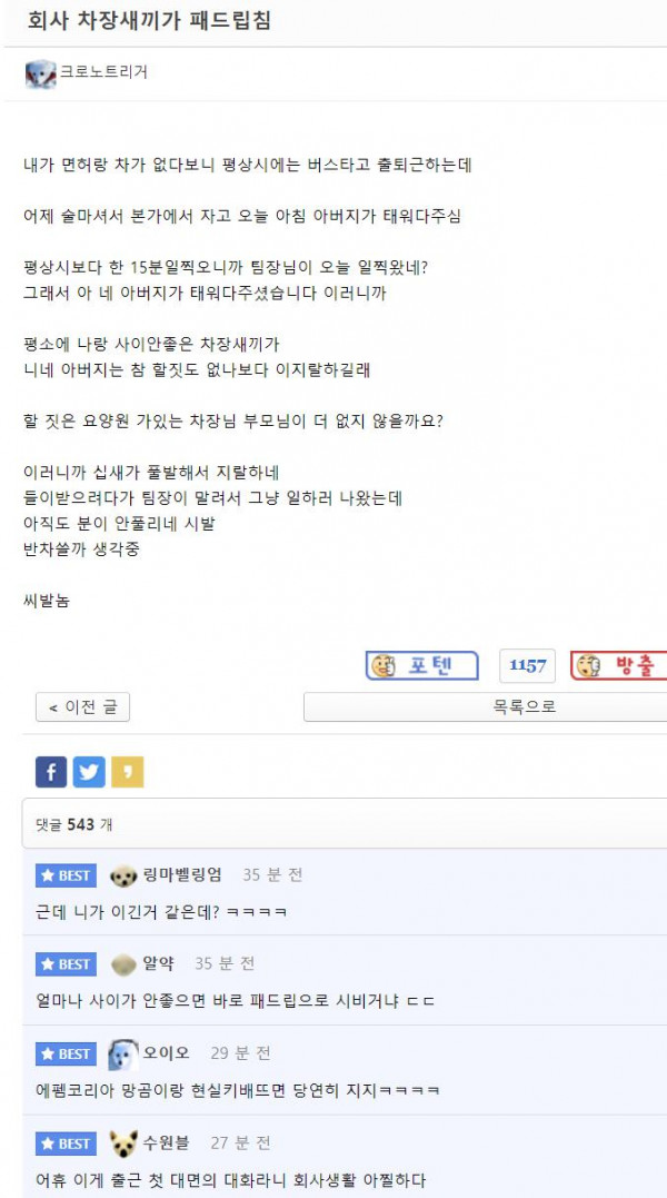 회사 차장새끼가 패드립침.jpg