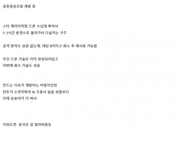 캐리어 개발중인 천조국