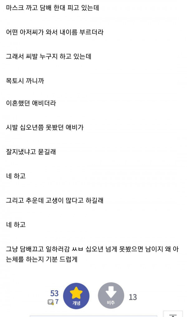 노가다하다 이혼한 아버지 만난 디씨인