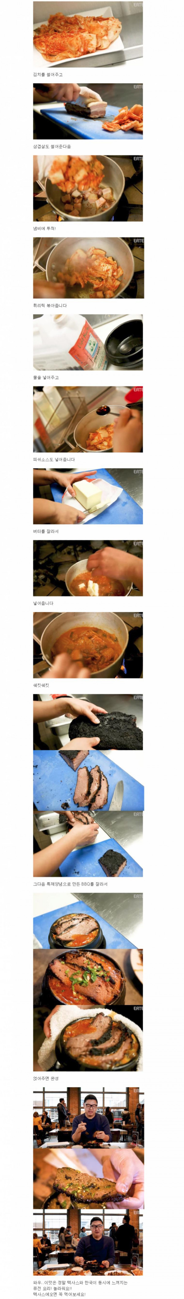 미국에서 유행 중이라하는 텍사스 김치찌개