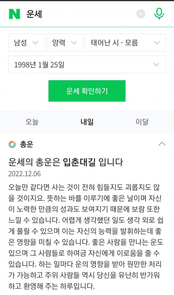 조규성 6일 운세