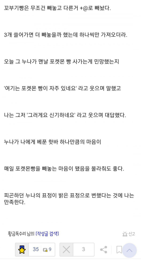 매일 오는 직장인 누나덕에 삶의 의욕을 찾은 편갤러