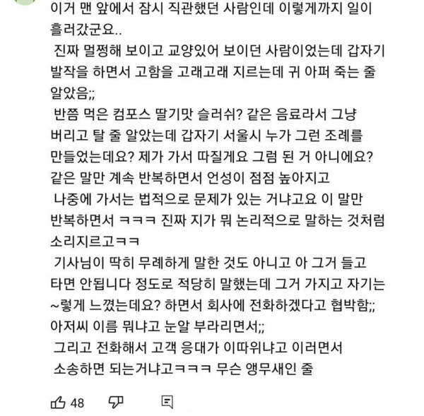 버스 음료남