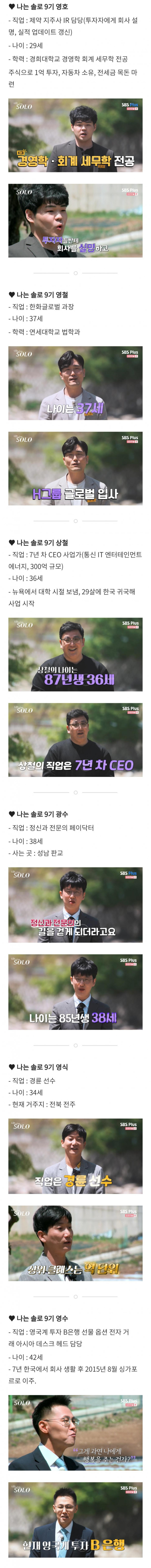 나는솔로 9기 라인업