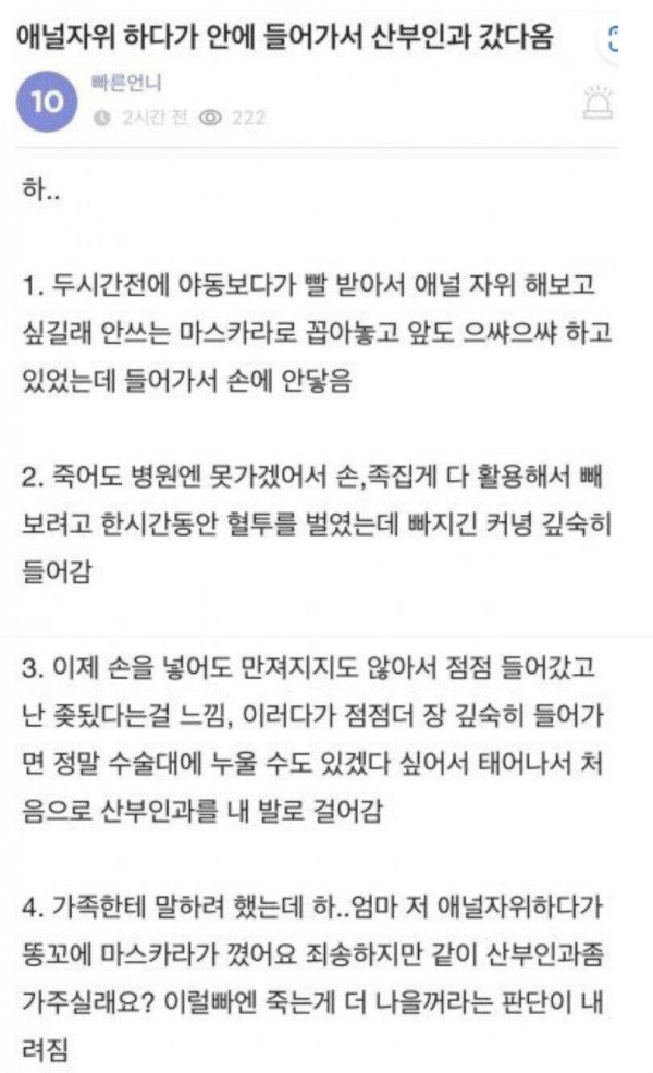 애널자위 하다가 병원 간 여학생 썰